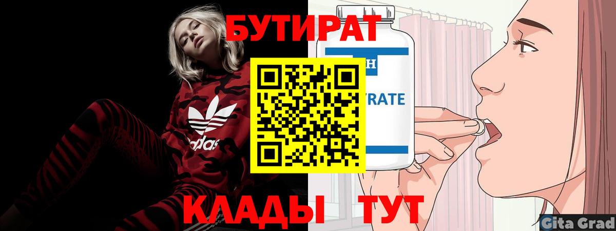 Бутират Butirat Свободный