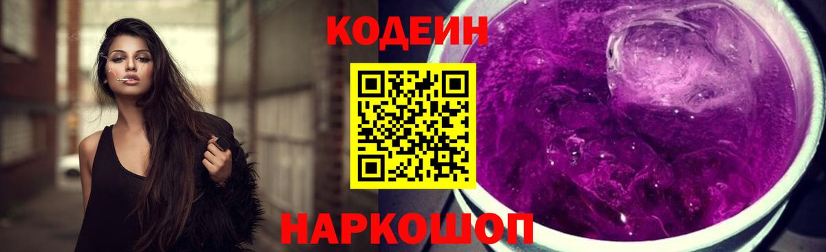Кодеин напиток Lean (лин) Свободный