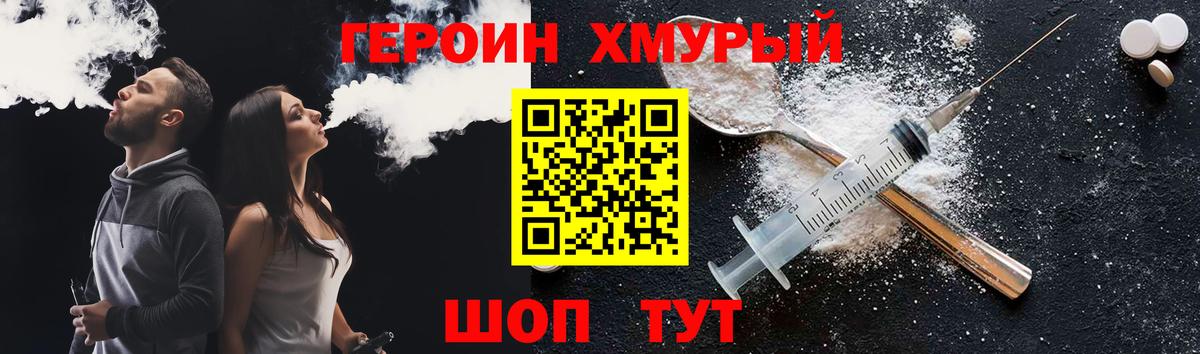 Свободный  Героин  Вход с VPN  ГЕРОИН герыч 
