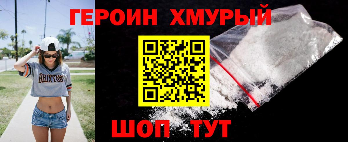 Героин герыч Свободный