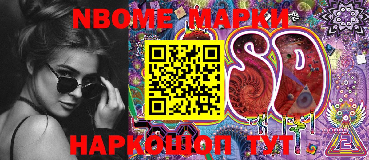 Марки 25I-NBOMe 1500мкг  Марки 25I-NBOMe 1500мкг  Свободный  Вход с VPN 